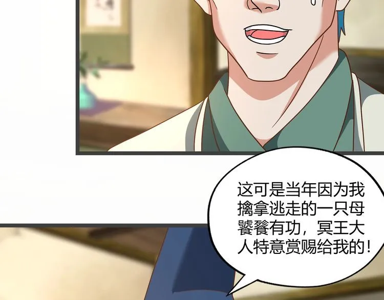 第102话 斗兽大会 第69页