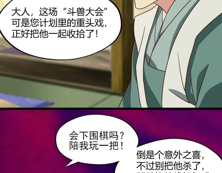 第102话 斗兽大会 第78页