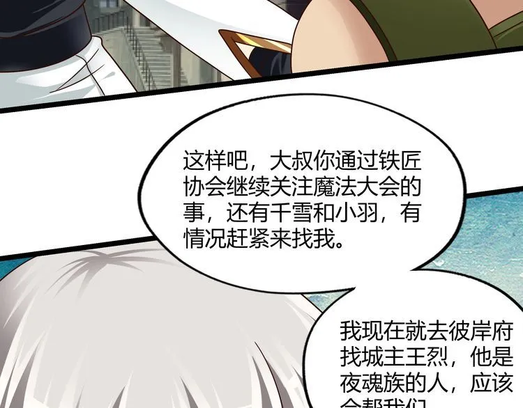 第102话 斗兽大会 第109页