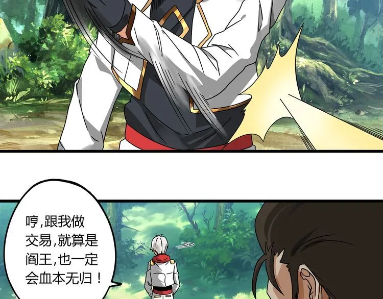 第103话 勇闯彼岸府 第51页