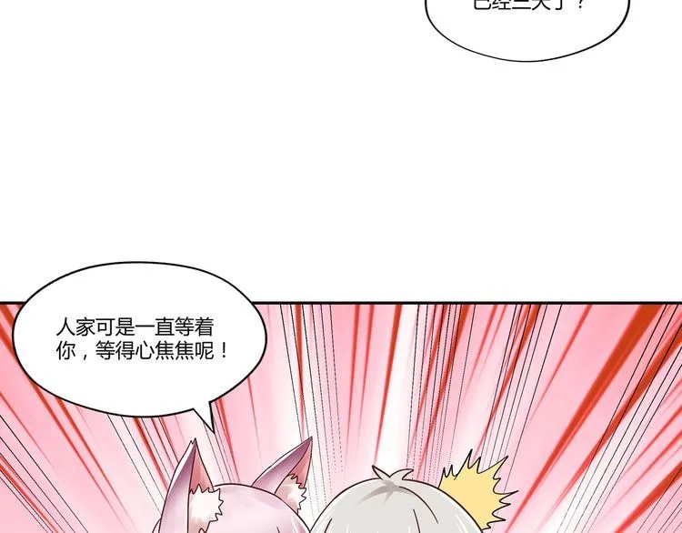 第106话 命运共同体 第77页