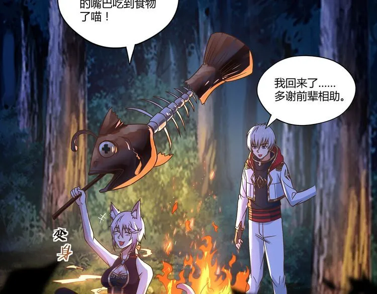 第109话 嚎哭深渊 第51页