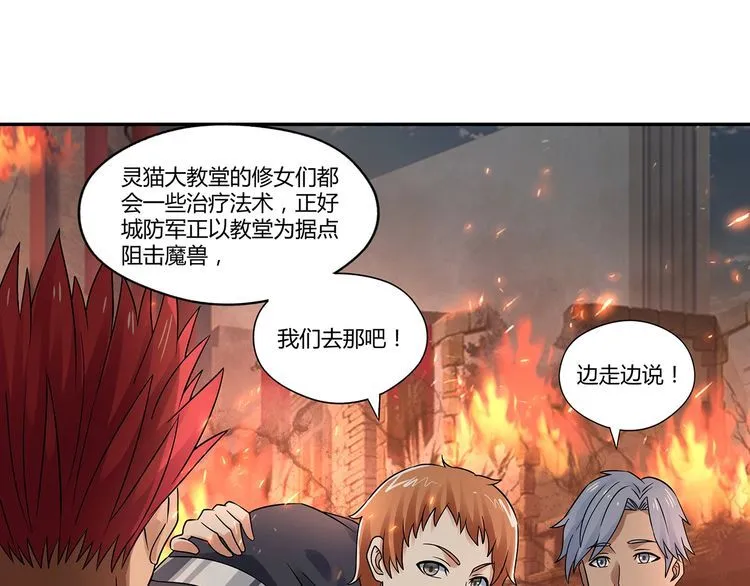 第116话 轮到我耍帅了 第86页