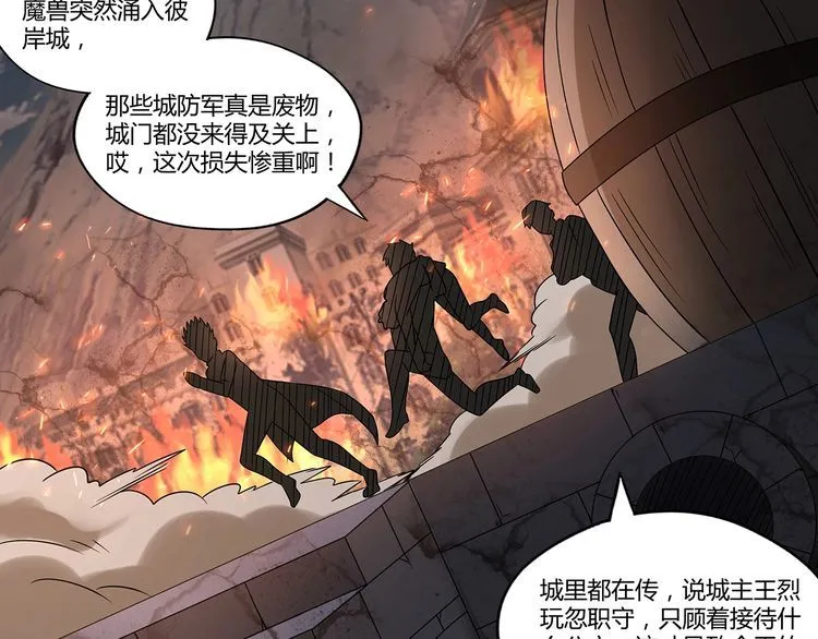 第116话 轮到我耍帅了 第88页