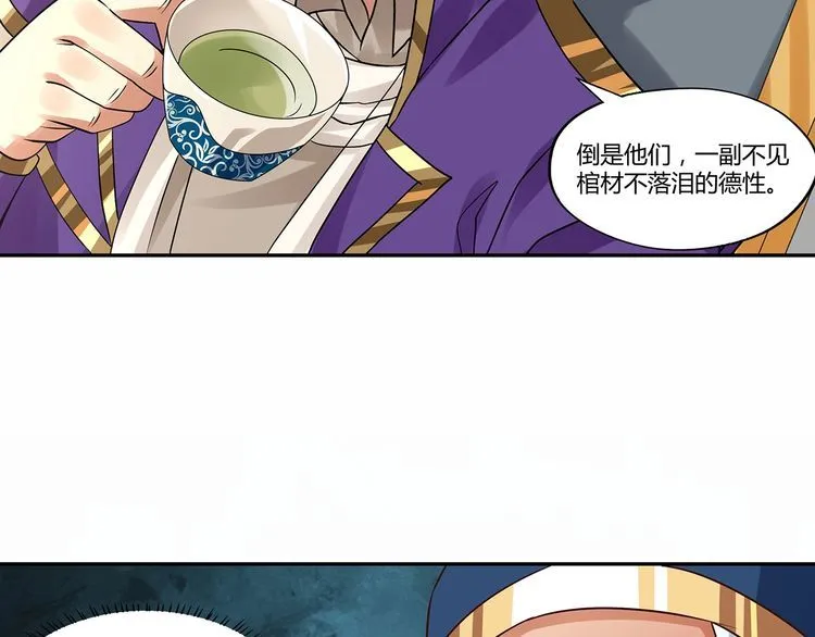 第118话 信任与怀疑 第68页