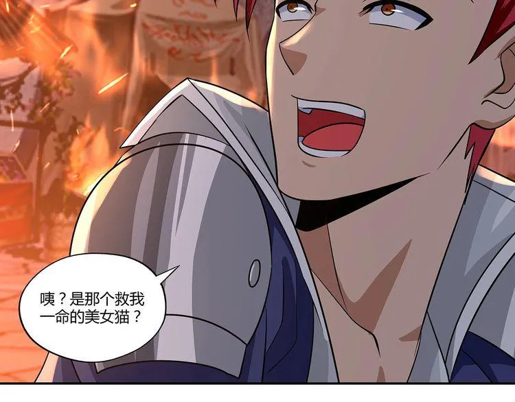 第127话 穷奇又分身 第43页