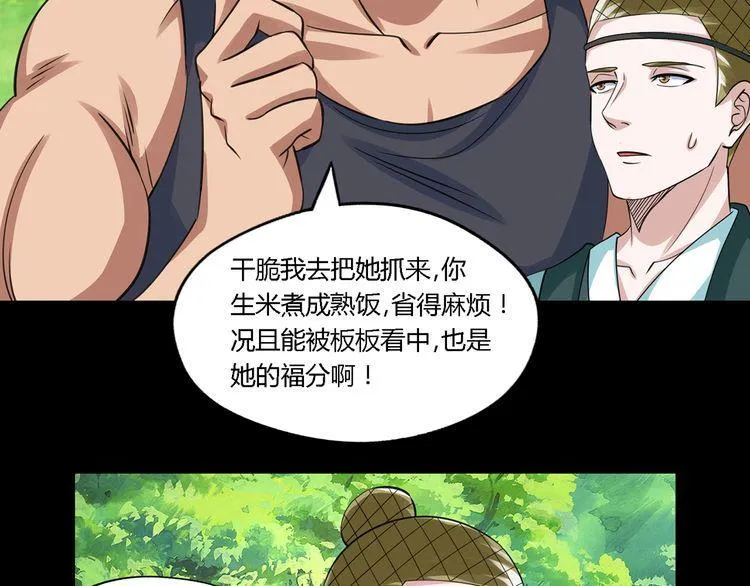第168话 反派也有兄弟情 第105页