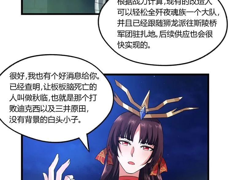 第172话 宣战 第72页
