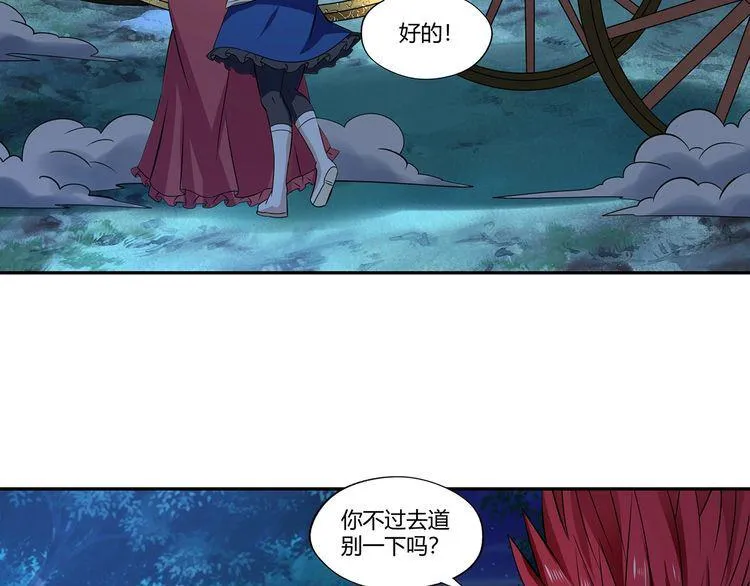第175话 大家都是假客套 第58页