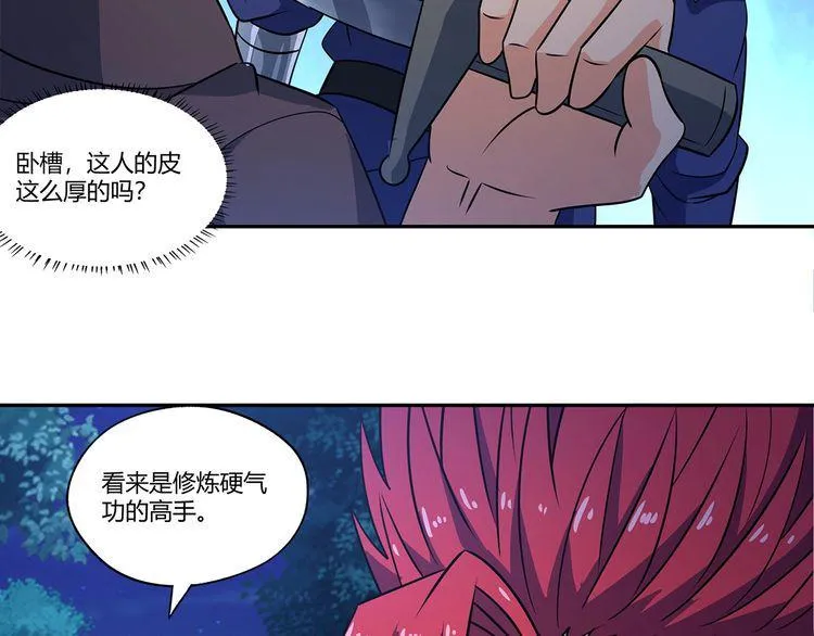 第175话 大家都是假客套 第82页