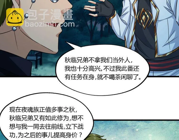 第177话 赘婿 第72页