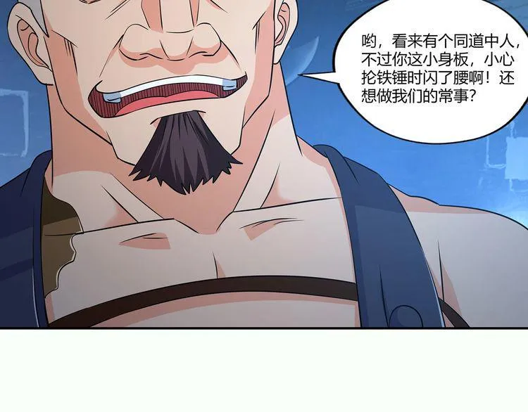 第186话 铁匠之王 第133页