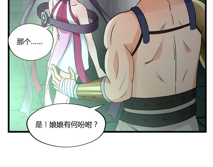 第188话 娘娘的陷阱 第77页
