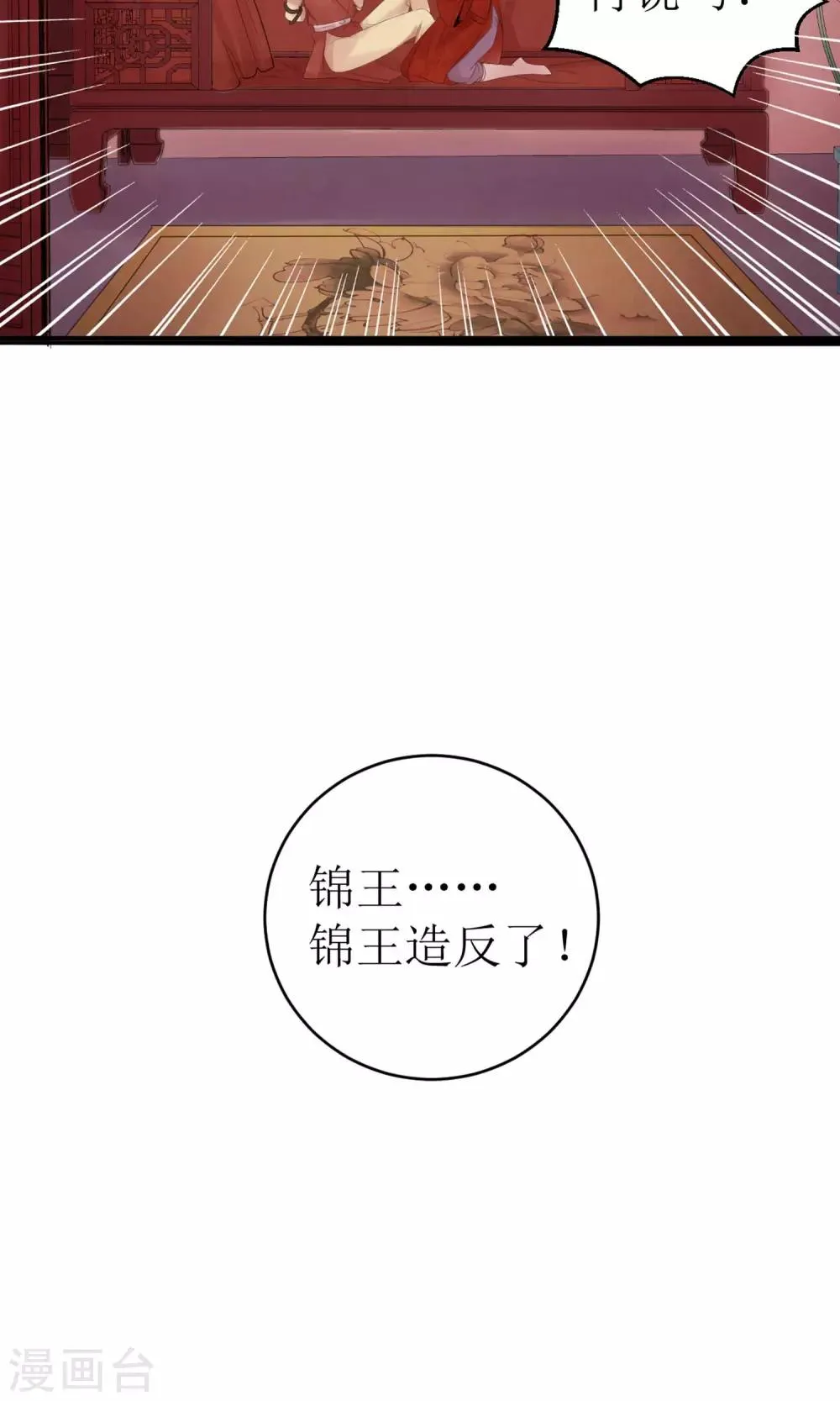 第1话 洞房花烛夜 第17页
