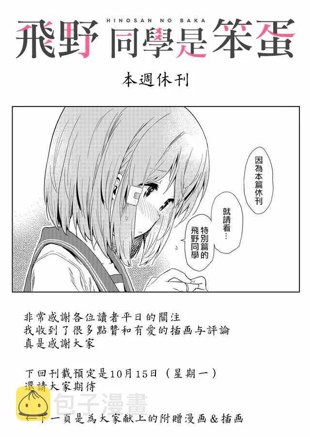 休刊插画3 第1页