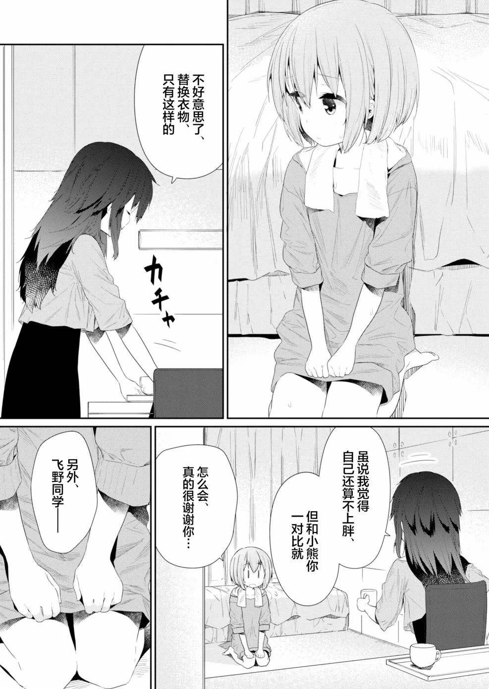 第92话 第2页