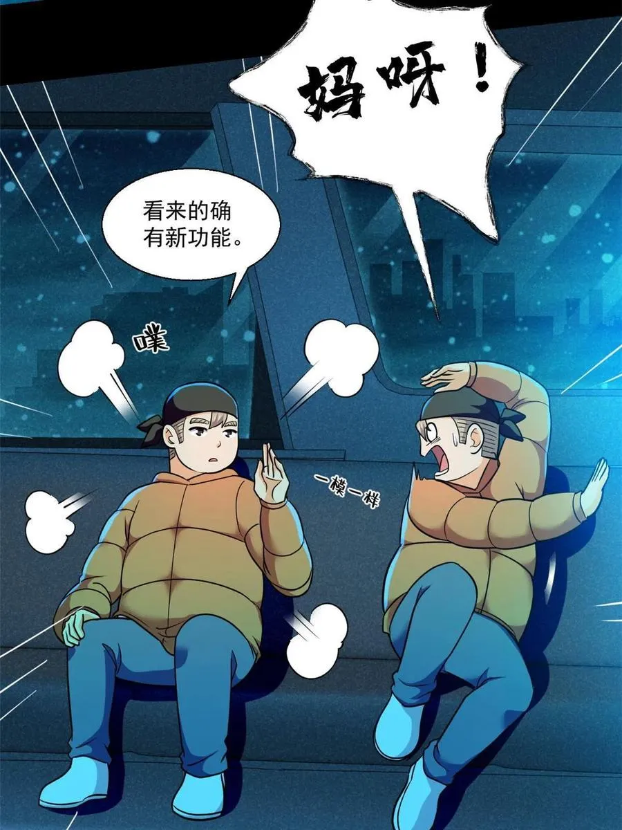 92 天黑请闭眼 第18页