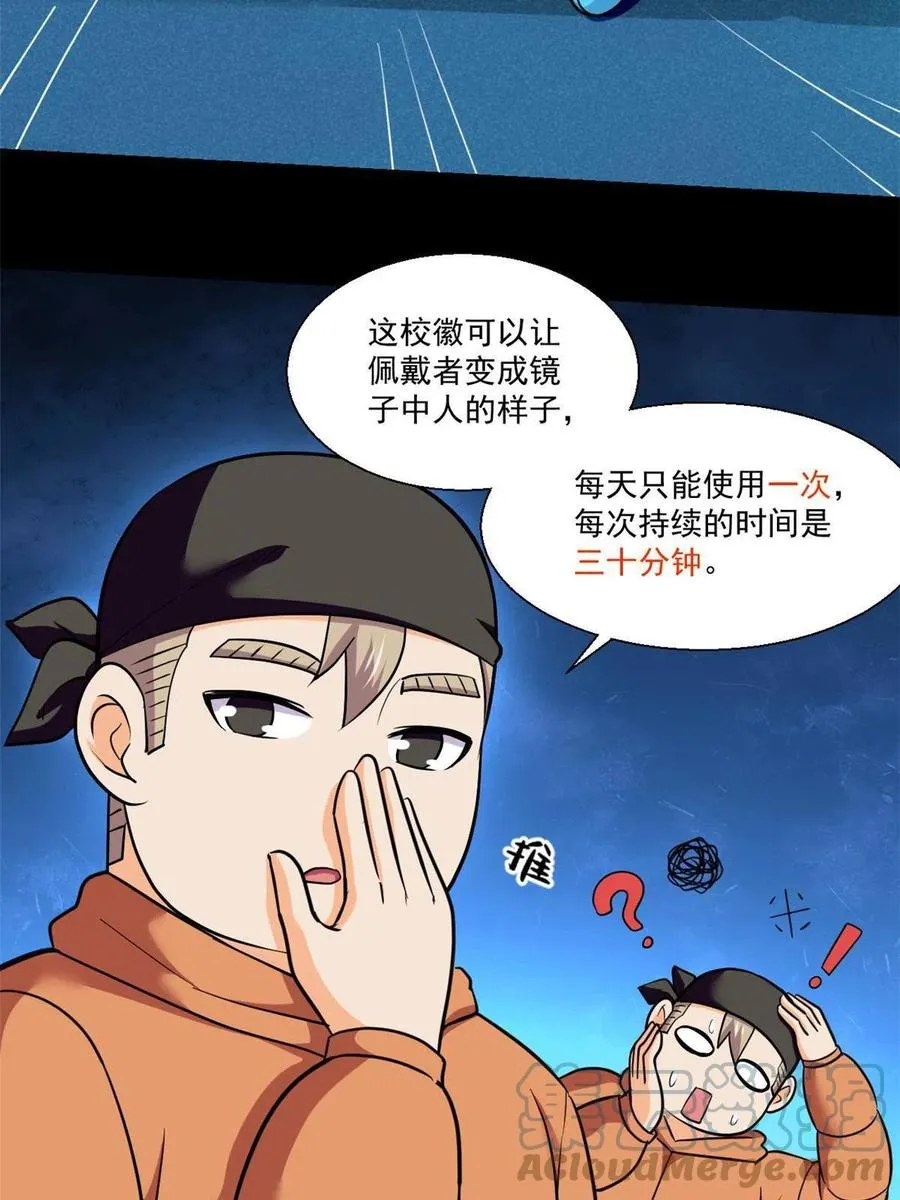 92 天黑请闭眼 第19页