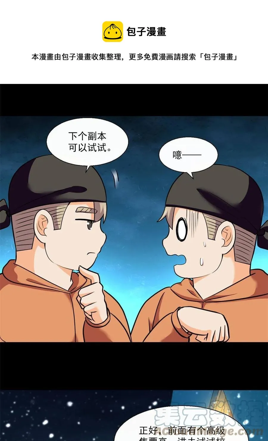 92 天黑请闭眼 第21页
