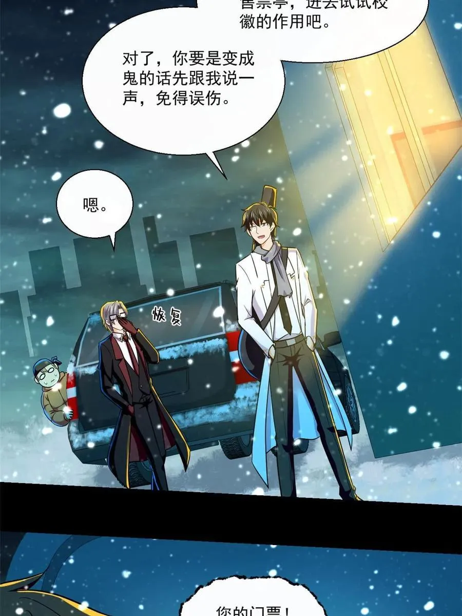 92 天黑请闭眼 第22页