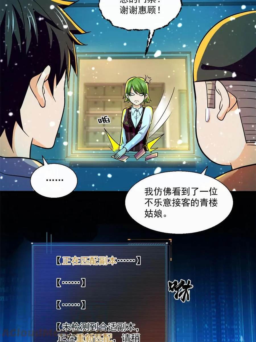 92 天黑请闭眼 第23页