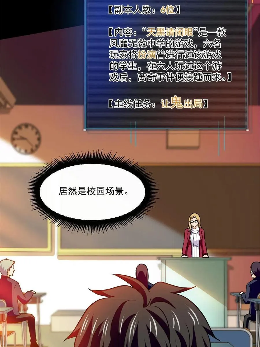 92 天黑请闭眼 第26页