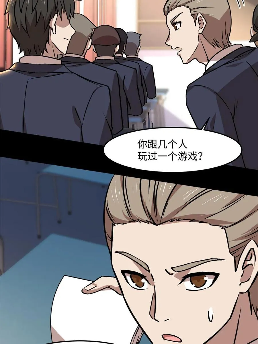 92 天黑请闭眼 第36页