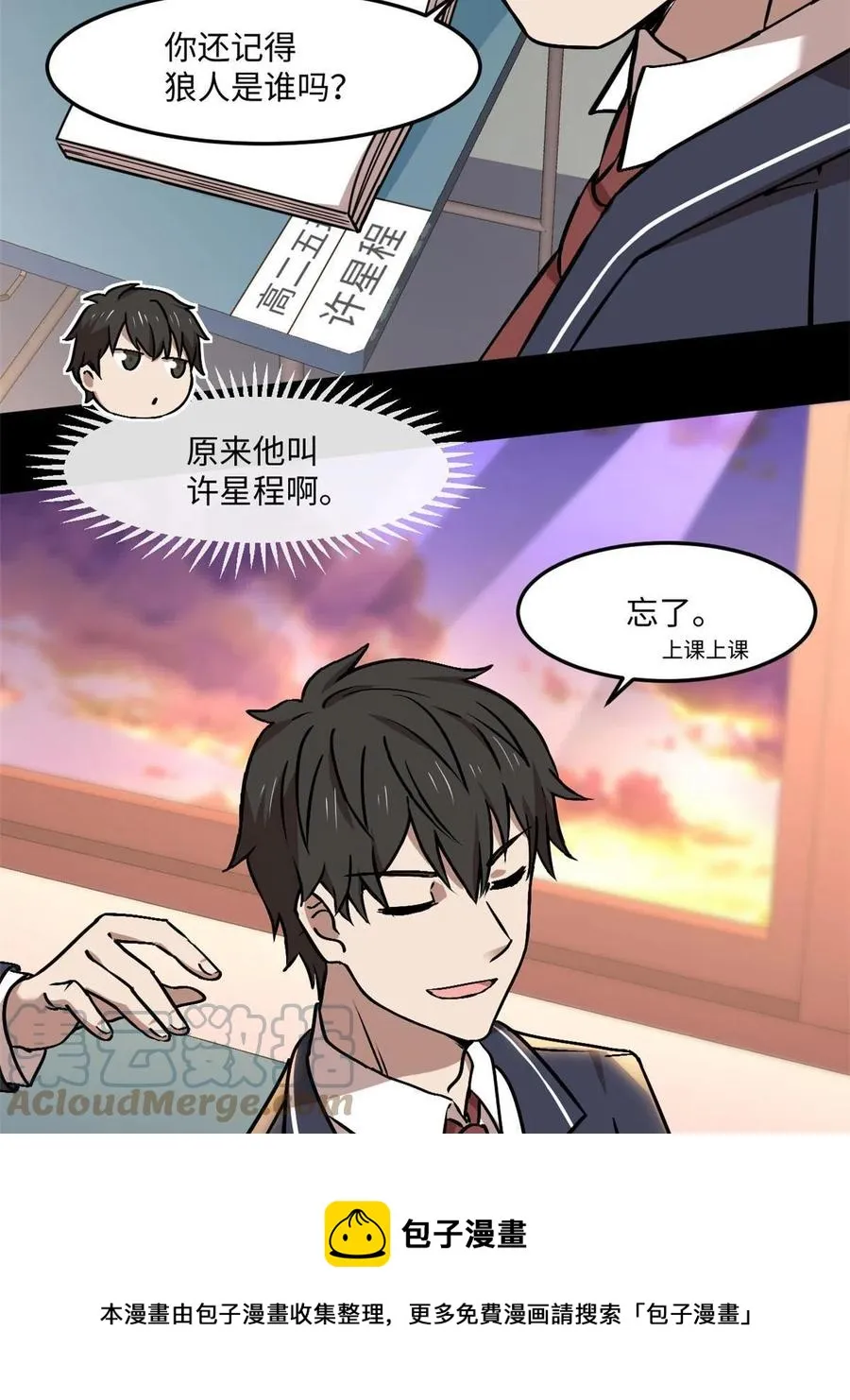 92 天黑请闭眼 第37页