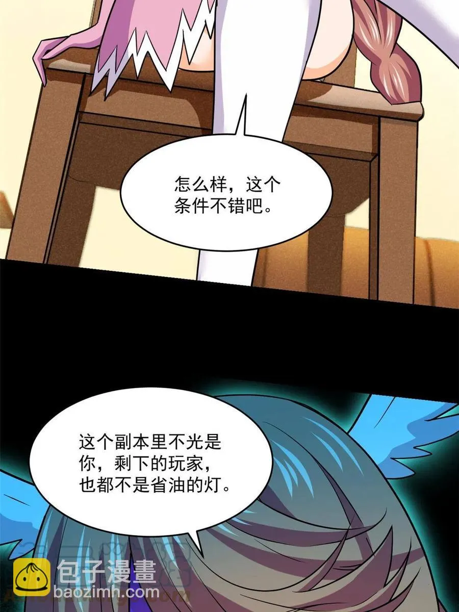 90 交易没谈成 第28页