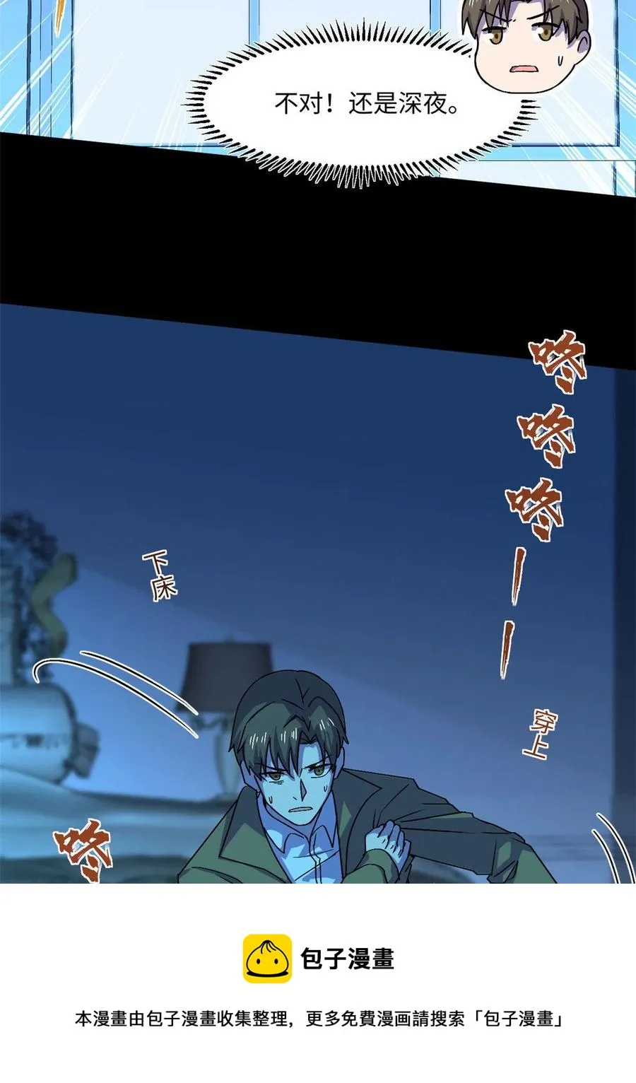 88 时间紧迫 第29页
