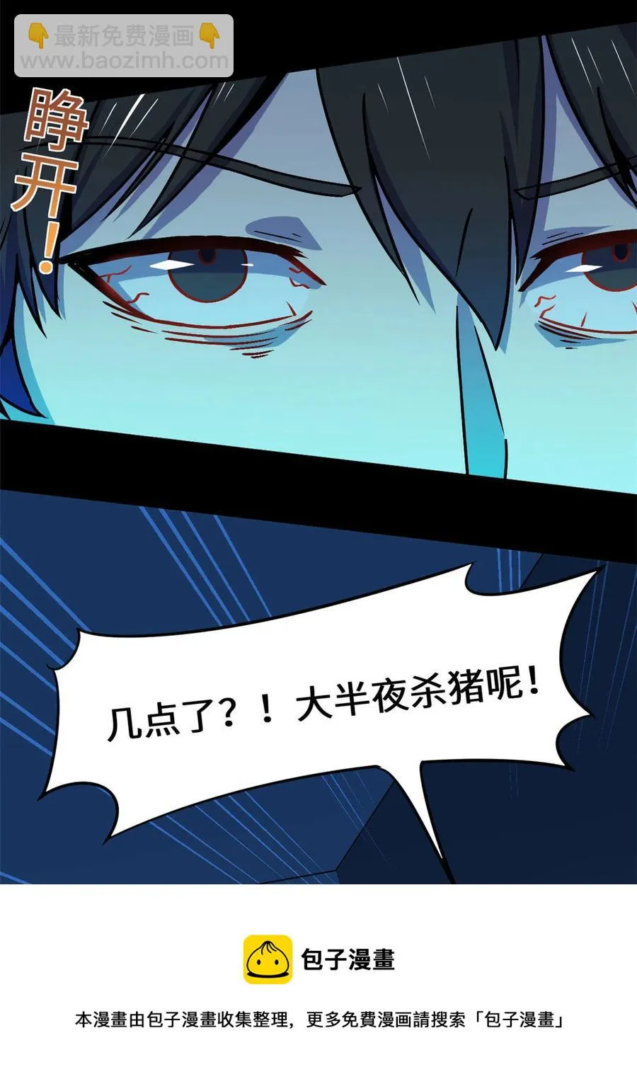 88 时间紧迫 第33页