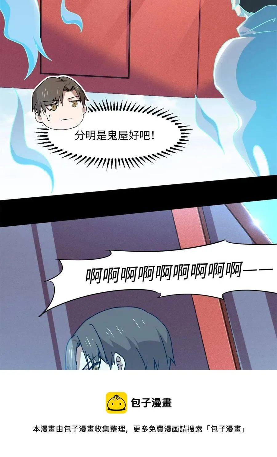 87 藏不住了吧？ 第41页