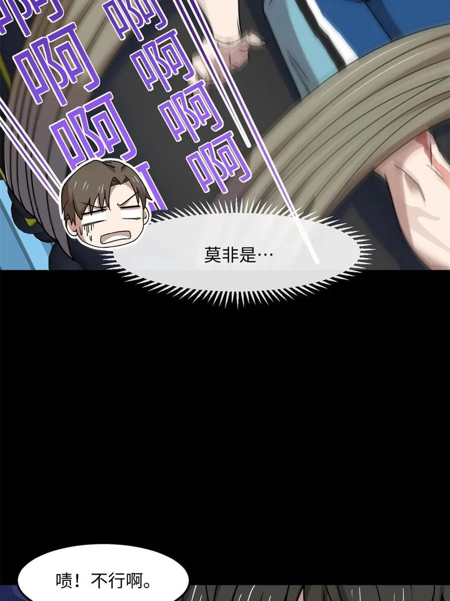 87 藏不住了吧？ 第44页