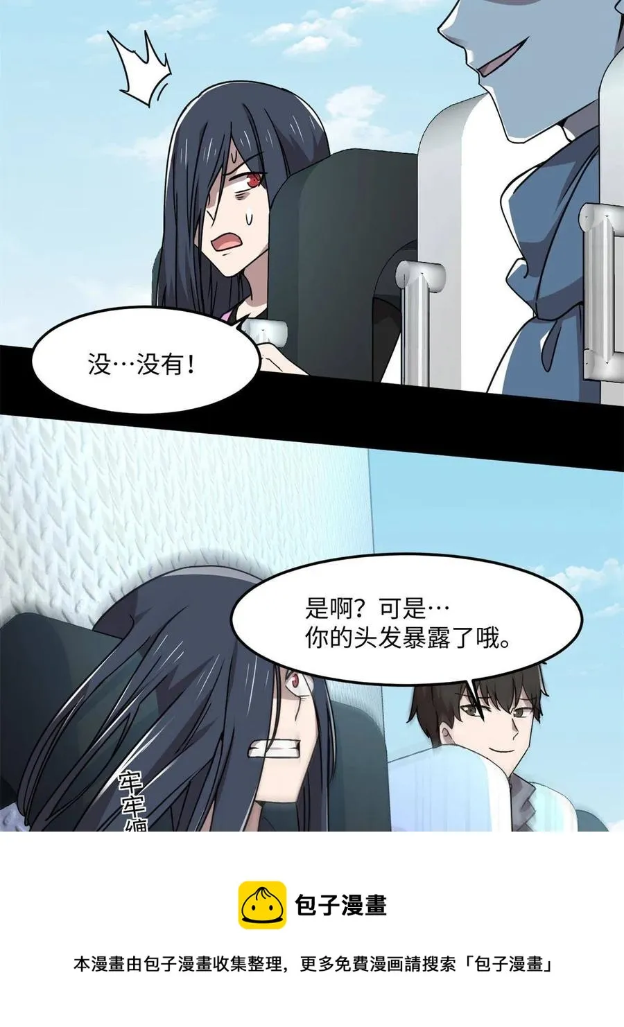 87 藏不住了吧？ 第53页