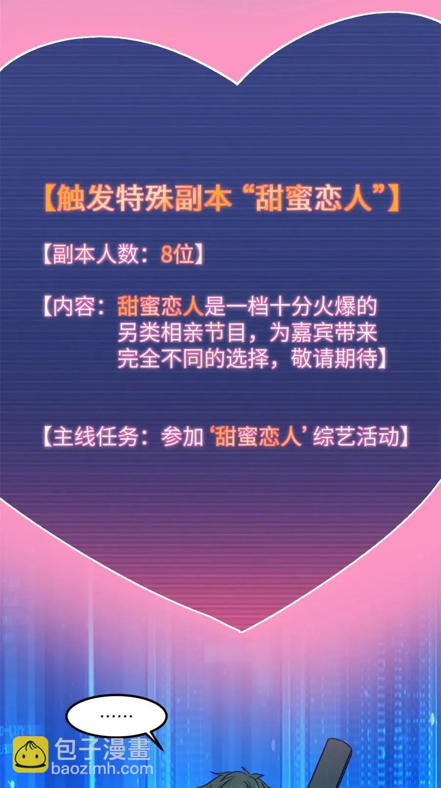 86 甜蜜恋人！ 第6页