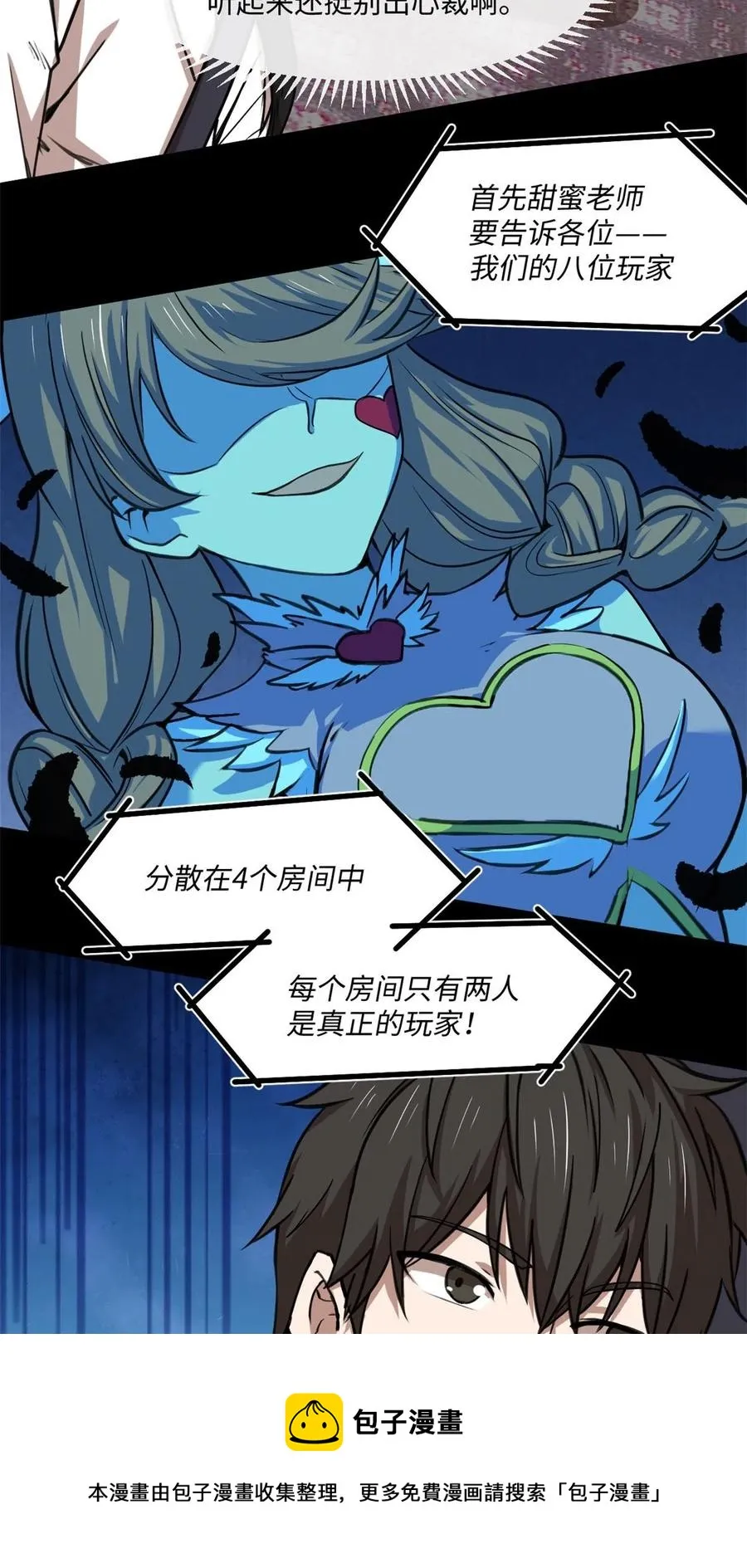 86 甜蜜恋人！ 第9页