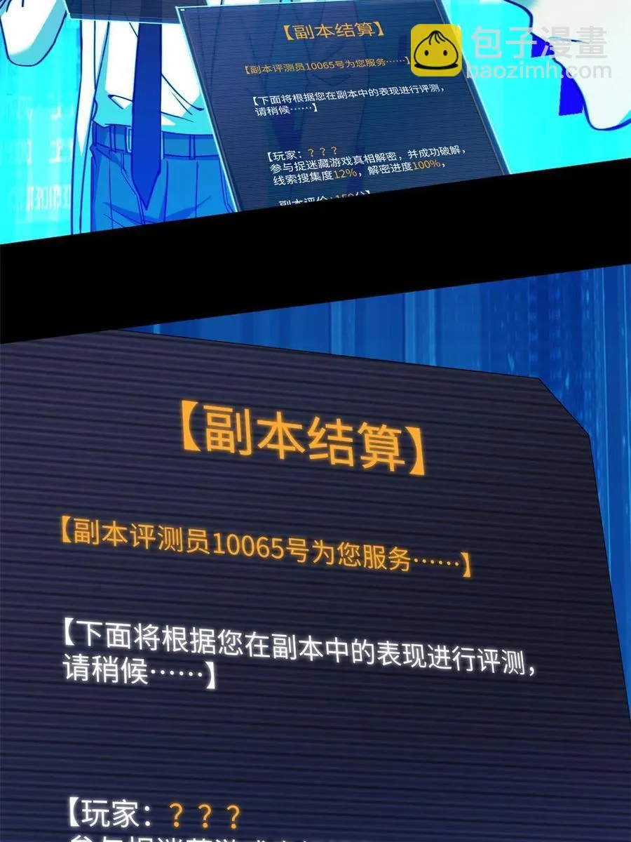 85 恶劣的现实世界 第6页