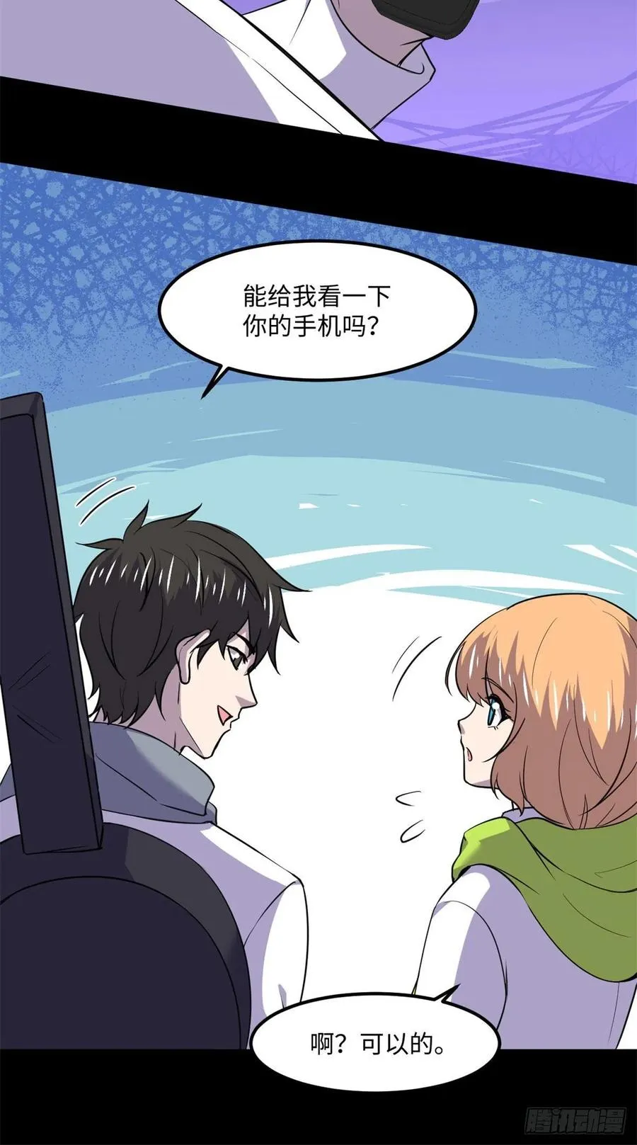 81 心跳捉迷藏 第12页