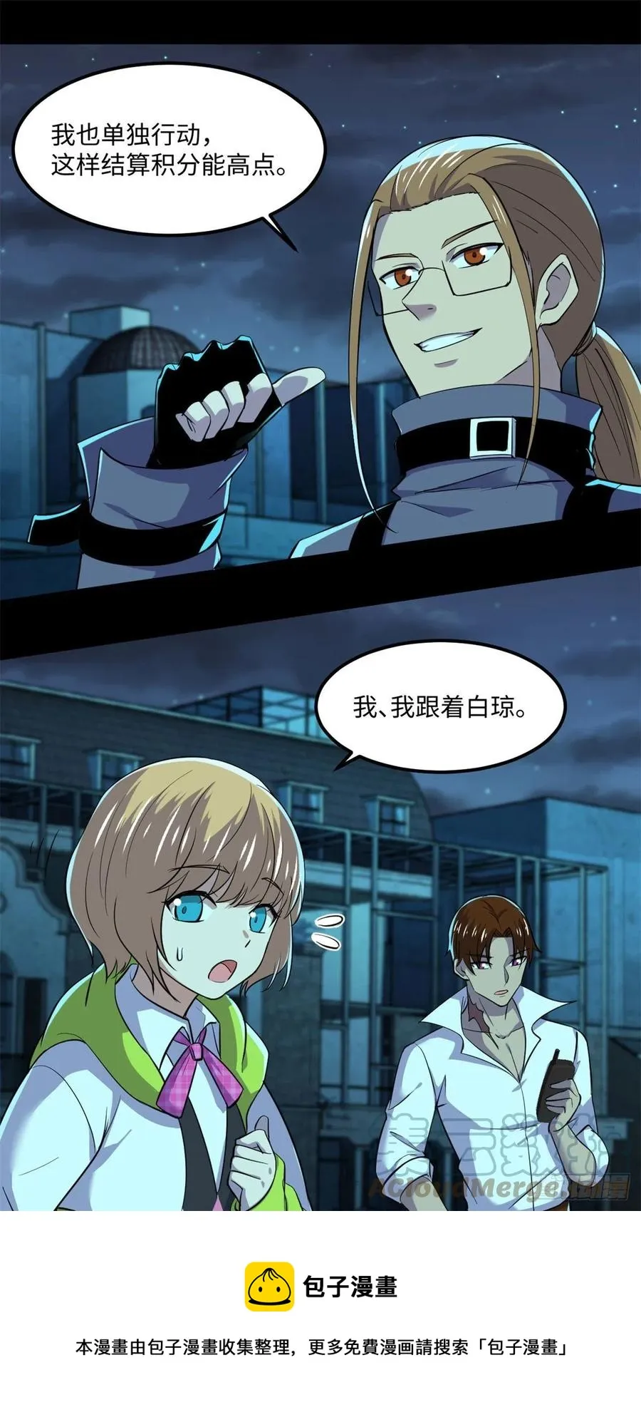 81 心跳捉迷藏 第25页