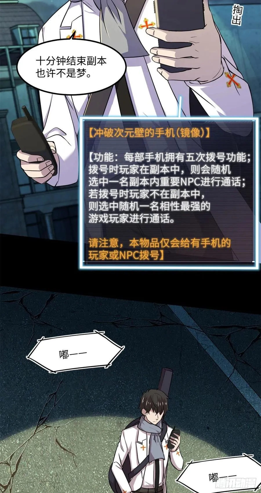 81 心跳捉迷藏 第28页