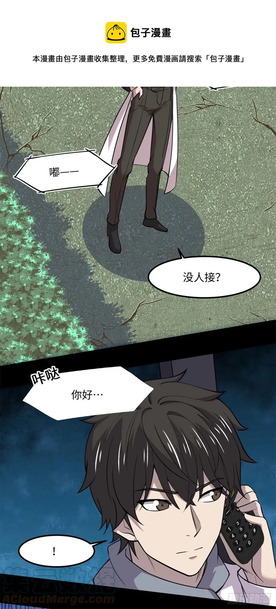 81 心跳捉迷藏 第29页