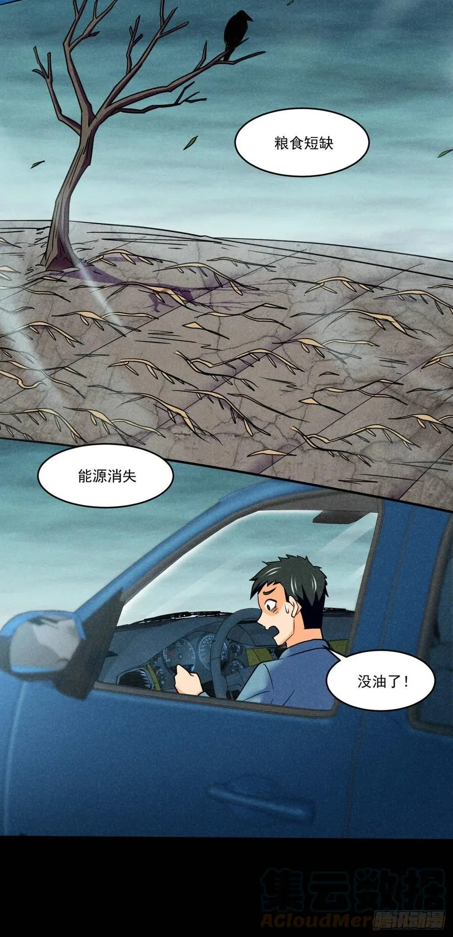 76 白雪皑皑 第7页