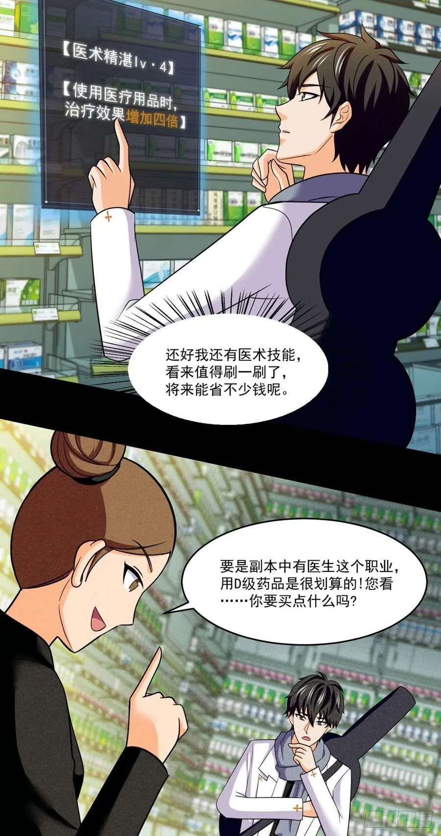76 白雪皑皑 第18页