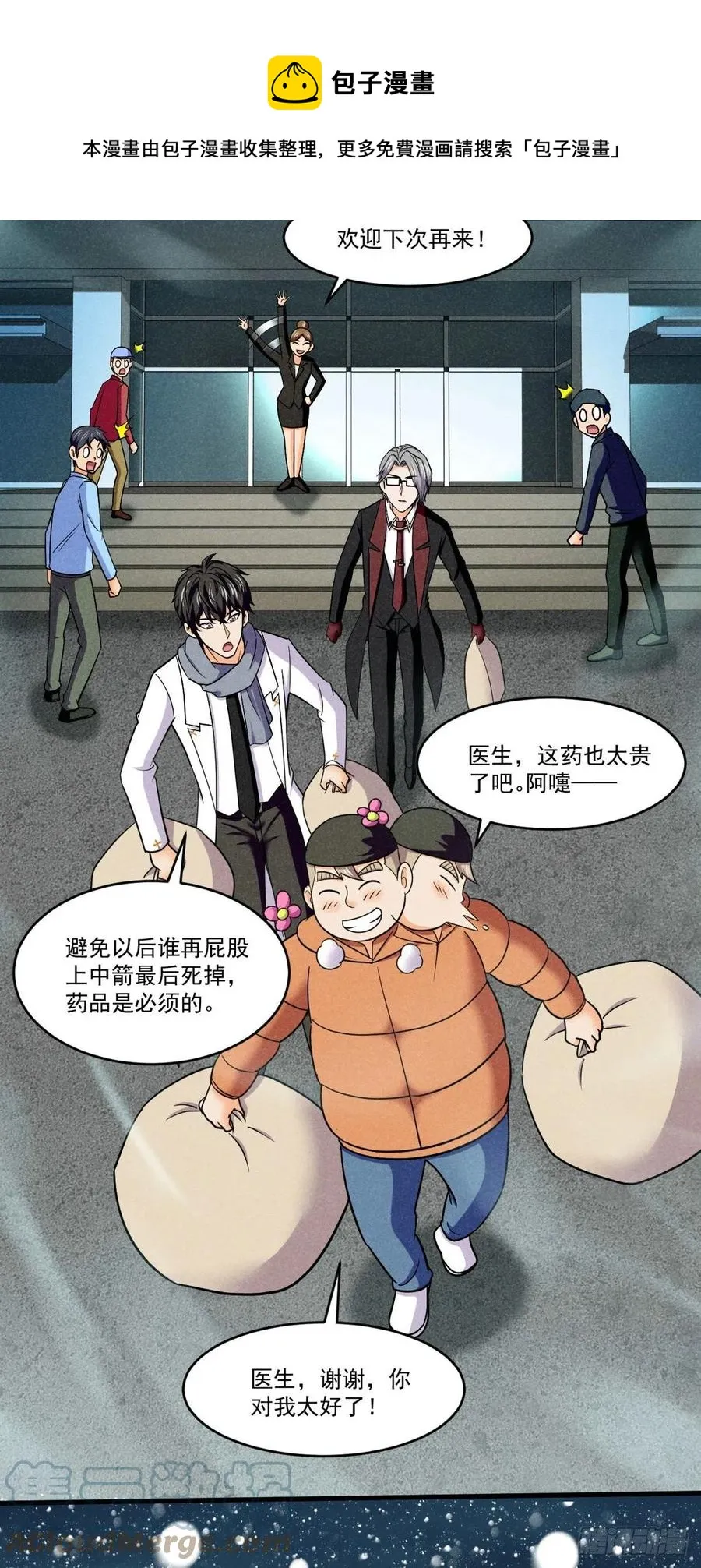 76 白雪皑皑 第21页
