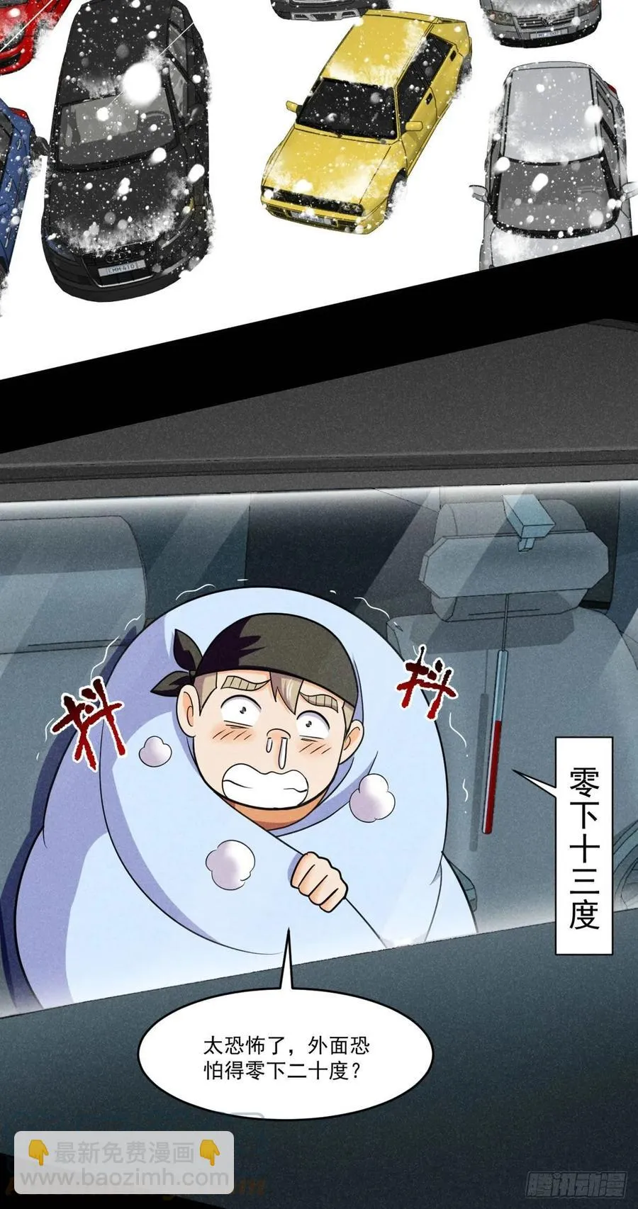 76 白雪皑皑 第23页