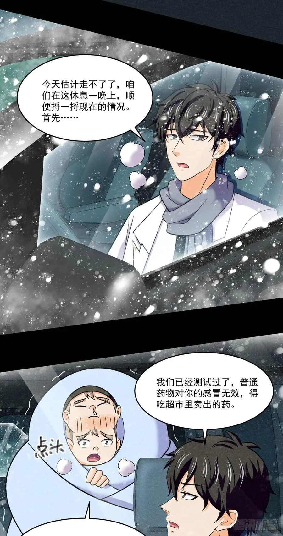 76 白雪皑皑 第24页