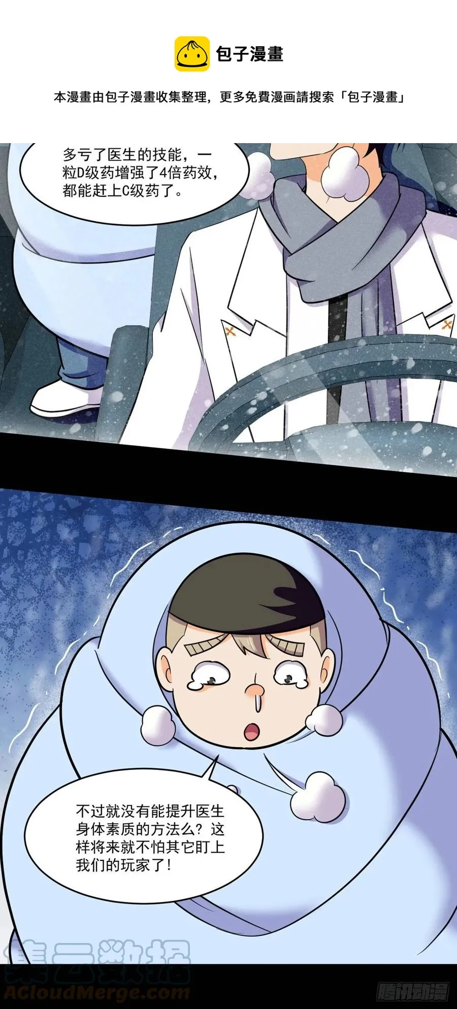 76 白雪皑皑 第25页