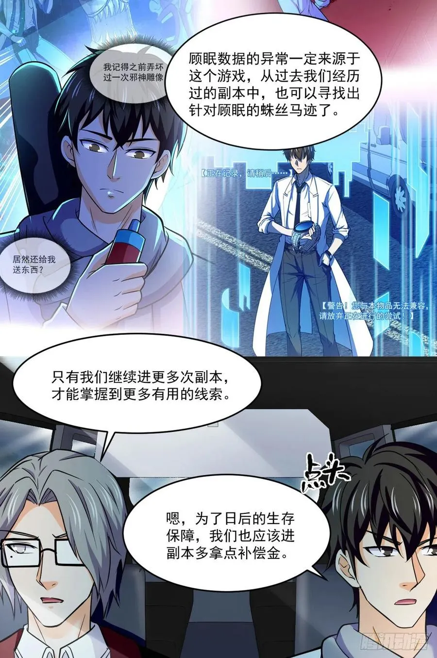 76 白雪皑皑 第30页