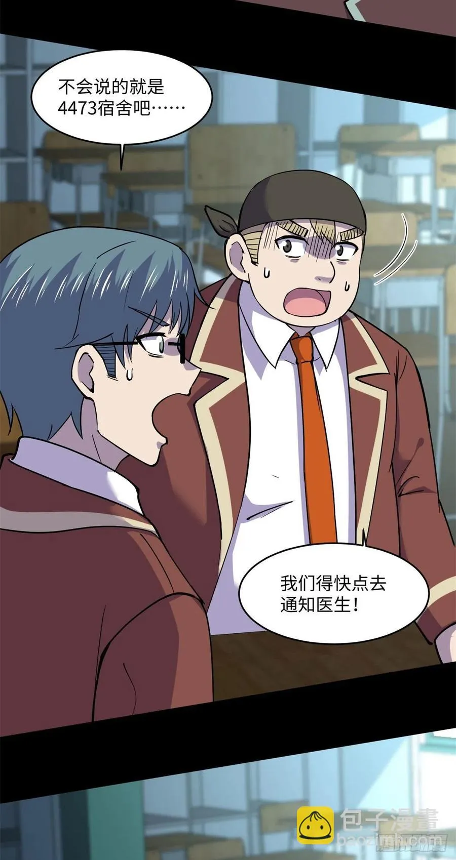 73 医生没了？！ 第16页