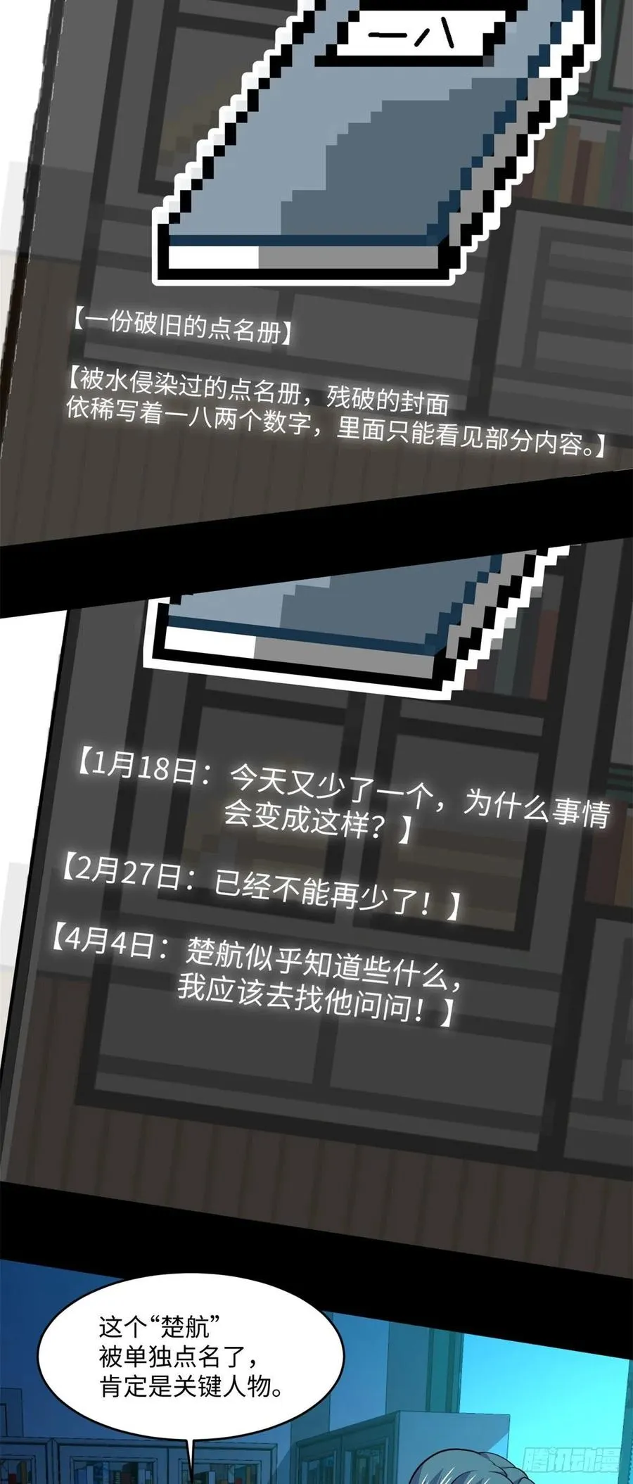 72 别乱动！ 第18页